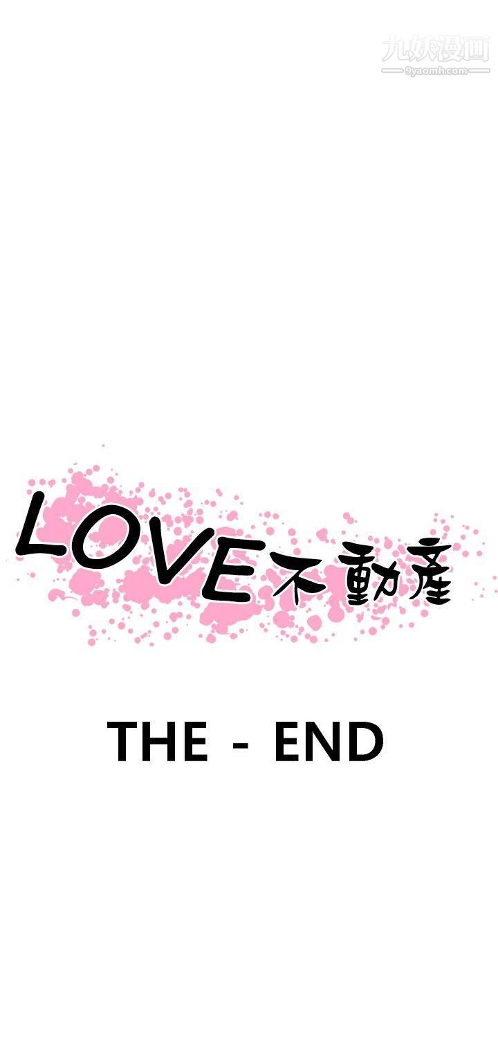 《Love不动产》漫画最新章节最终话免费下拉式在线观看章节第【32】张图片