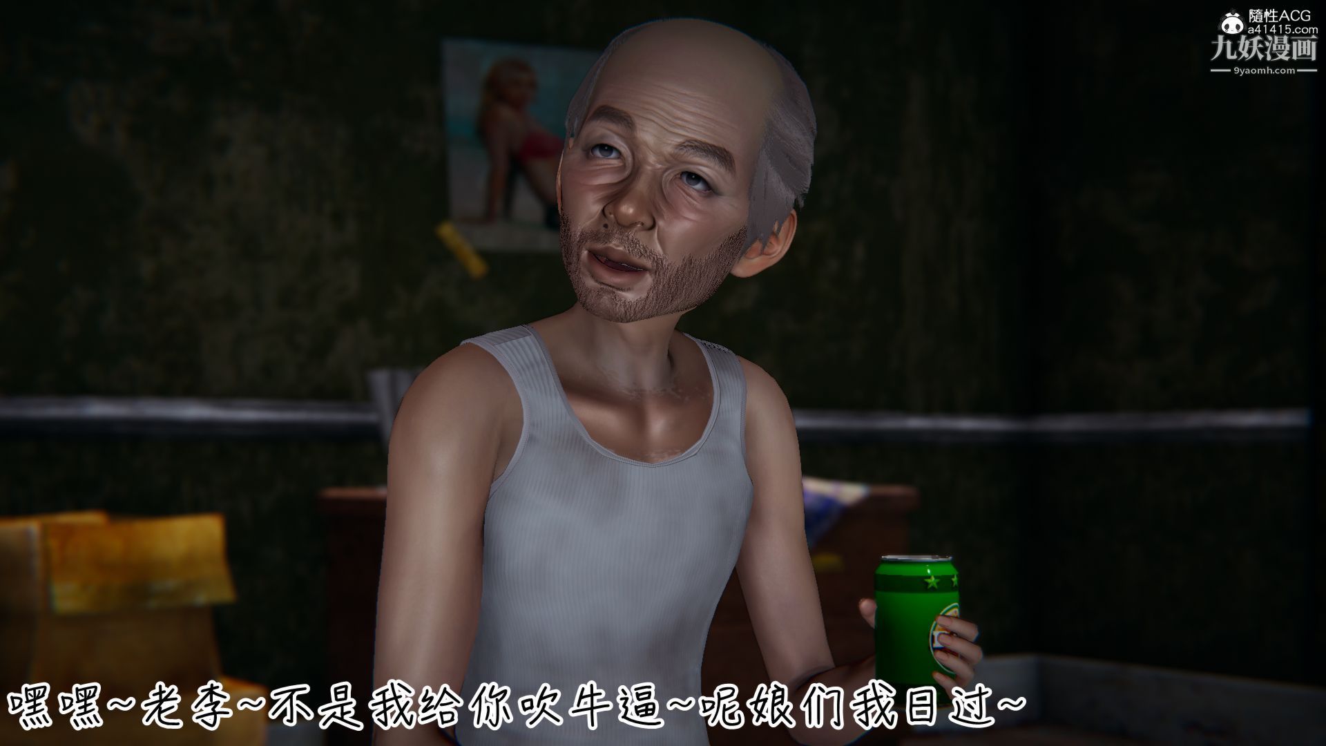 《乱扔垃圾的危害[3D]》漫画最新章节第06话免费下拉式在线观看章节第【4】张图片