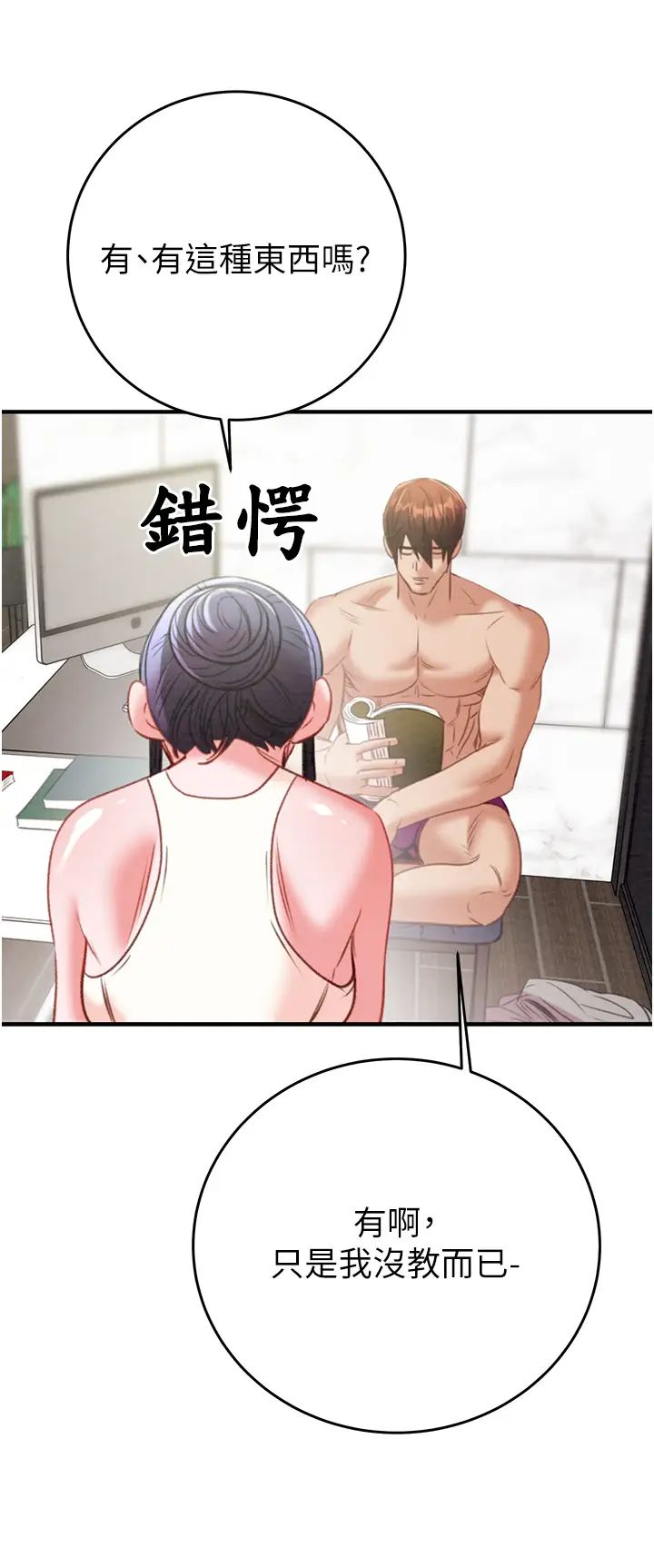 《掠夺行动》漫画最新章节第14话 - 答错就得接受惩罚免费下拉式在线观看章节第【19】张图片