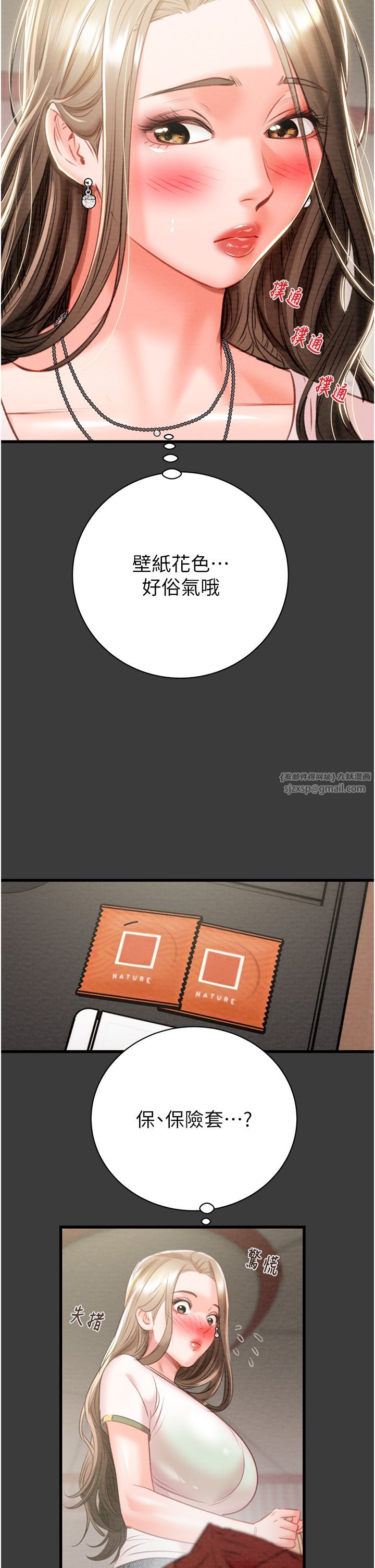 《掠夺行动》漫画最新章节第21话 - 淋浴间的私密时光免费下拉式在线观看章节第【13】张图片