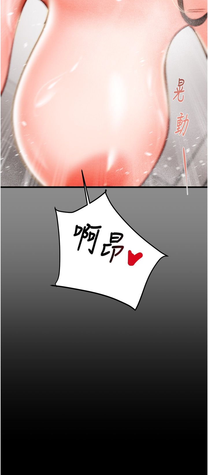 《掠夺行动》漫画最新章节第21话 - 淋浴间的私密时光免费下拉式在线观看章节第【76】张图片