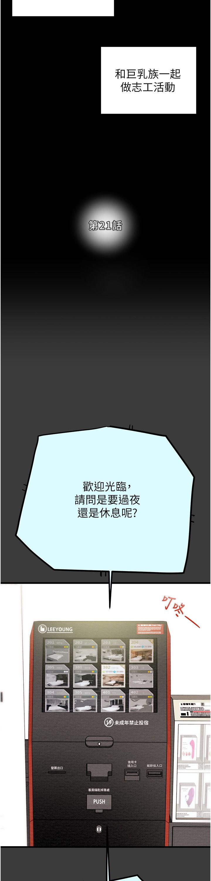 《掠夺行动》漫画最新章节第21话 - 淋浴间的私密时光免费下拉式在线观看章节第【7】张图片