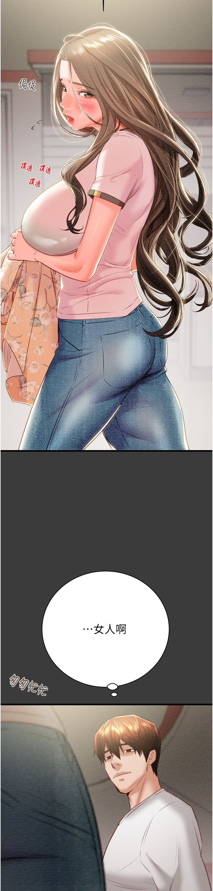 《掠夺行动》漫画最新章节第21话 - 淋浴间的私密时光免费下拉式在线观看章节第【17】张图片