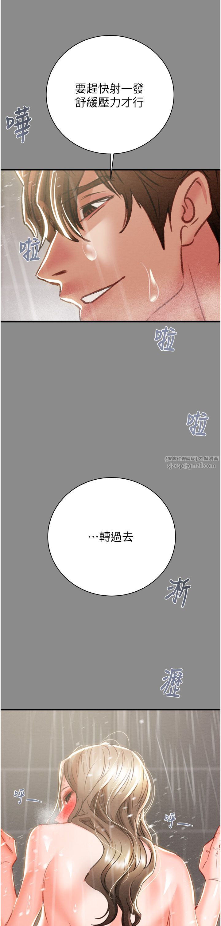 《掠夺行动》漫画最新章节第21话 - 淋浴间的私密时光免费下拉式在线观看章节第【70】张图片