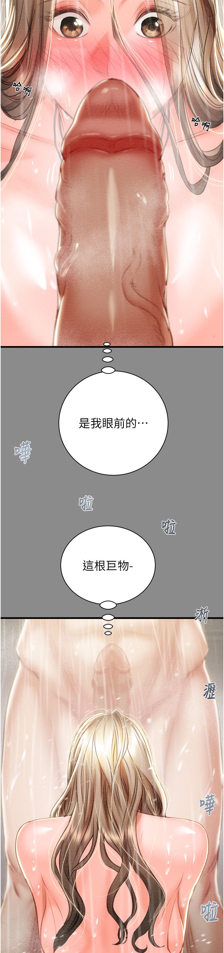 《掠夺行动》漫画最新章节第21话 - 淋浴间的私密时光免费下拉式在线观看章节第【49】张图片