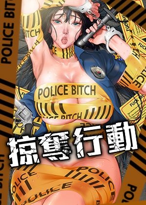 掠夺 番外漫画