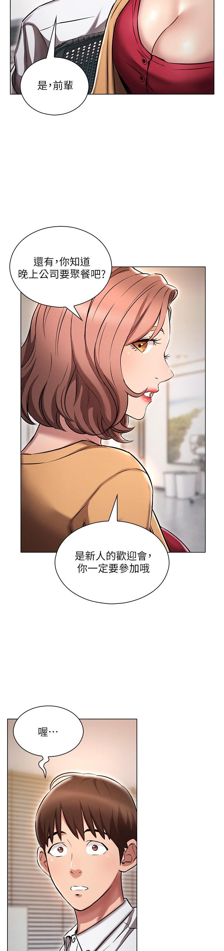 《鲁蛇的多重宇宙》漫画最新章节第2话 - 性感前辈的色诱免费下拉式在线观看章节第【32】张图片