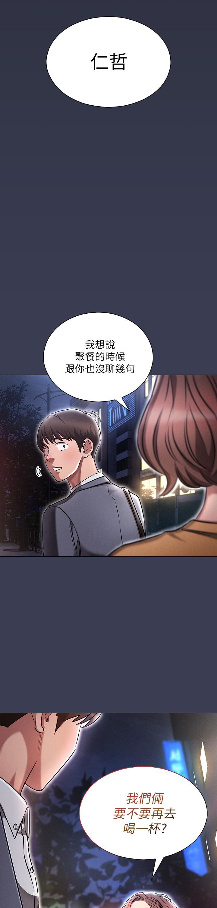 《鲁蛇的多重宇宙》漫画最新章节第2话 - 性感前辈的色诱免费下拉式在线观看章节第【48】张图片