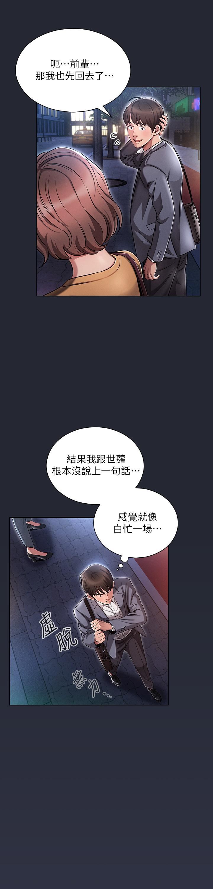 《鲁蛇的多重宇宙》漫画最新章节第2话 - 性感前辈的色诱免费下拉式在线观看章节第【47】张图片