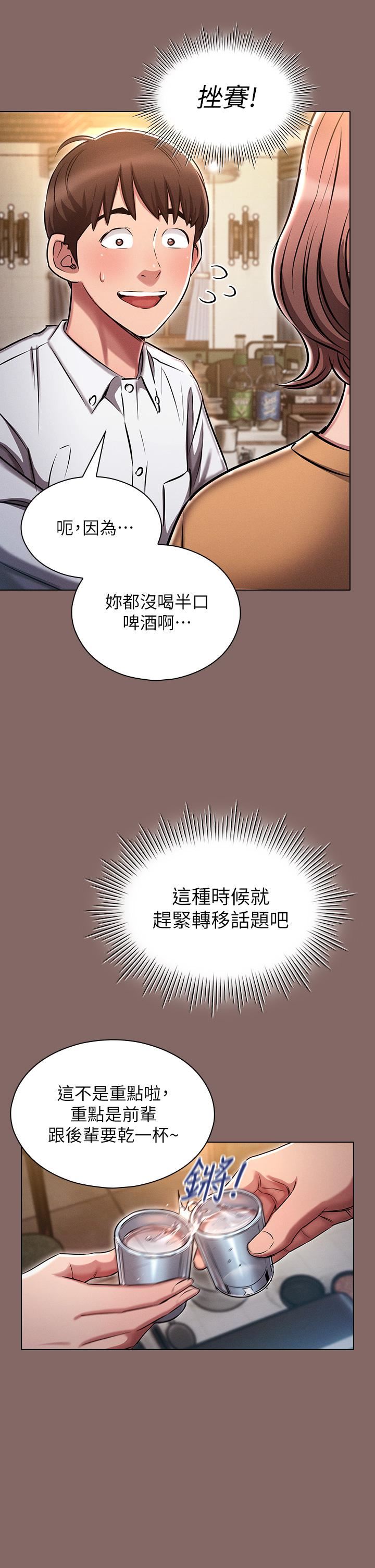 《鲁蛇的多重宇宙》漫画最新章节第2话 - 性感前辈的色诱免费下拉式在线观看章节第【39】张图片