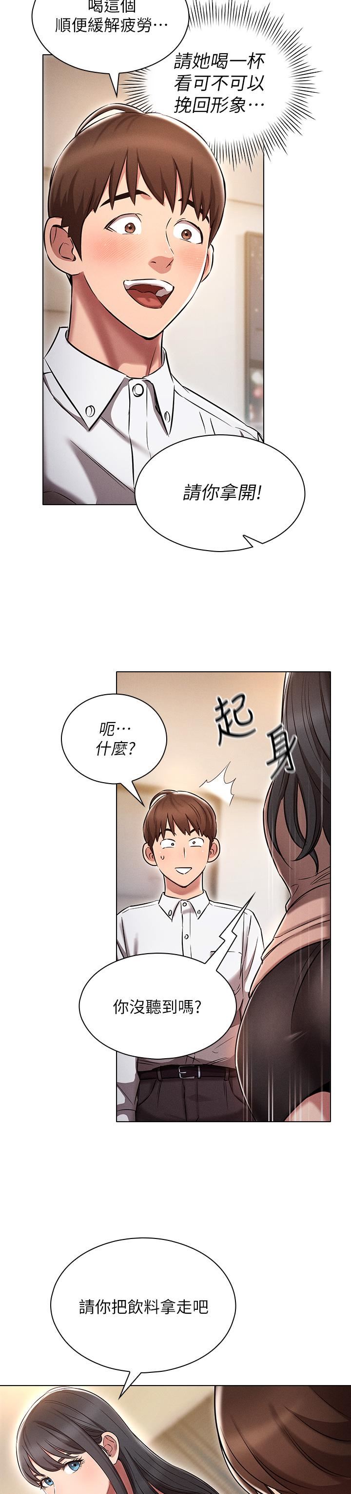 《鲁蛇的多重宇宙》漫画最新章节第2话 - 性感前辈的色诱免费下拉式在线观看章节第【23】张图片