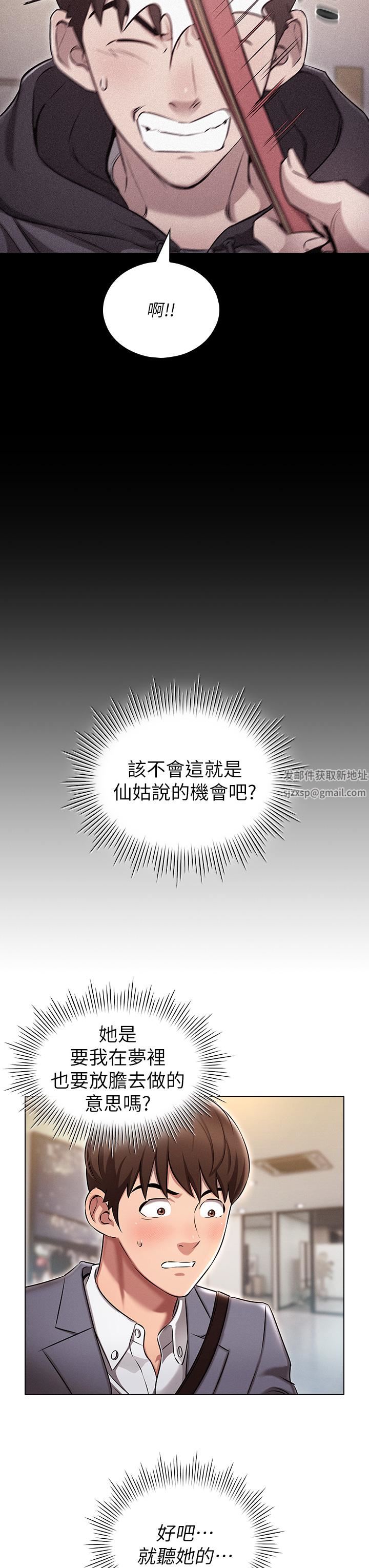 《鲁蛇的多重宇宙》漫画最新章节第2话 - 性感前辈的色诱免费下拉式在线观看章节第【19】张图片