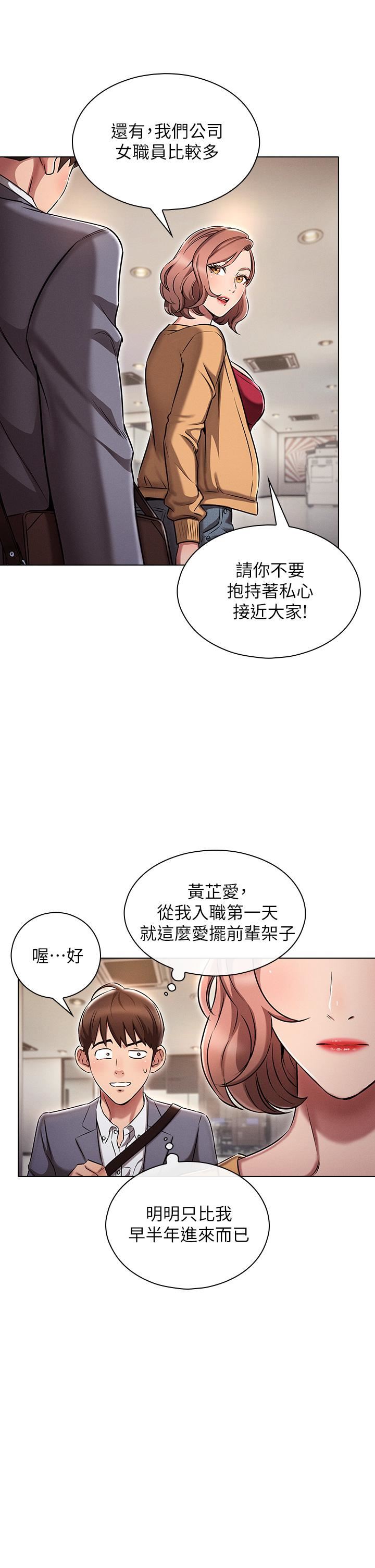 《鲁蛇的多重宇宙》漫画最新章节第2话 - 性感前辈的色诱免费下拉式在线观看章节第【13】张图片