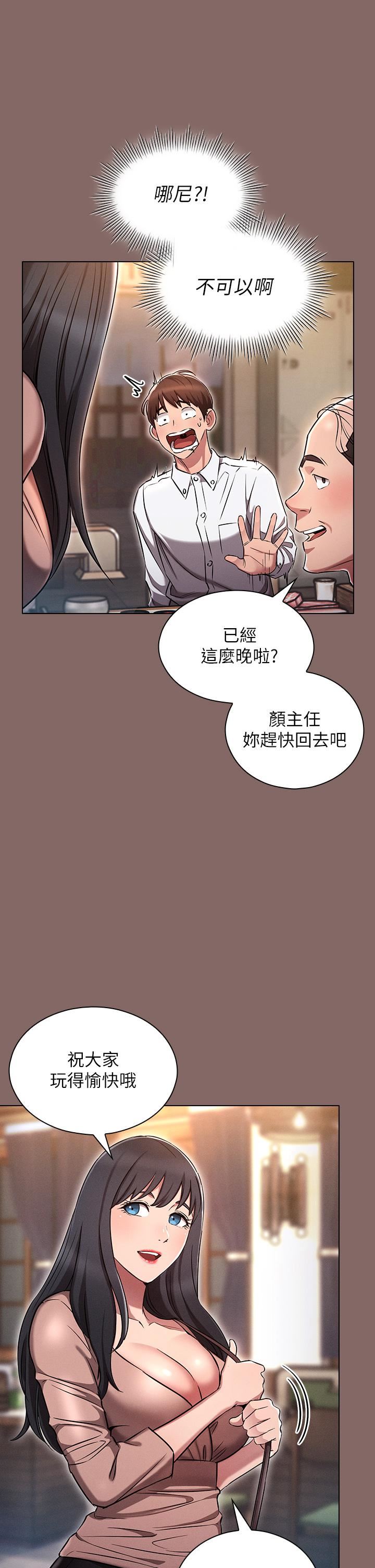 《鲁蛇的多重宇宙》漫画最新章节第2话 - 性感前辈的色诱免费下拉式在线观看章节第【43】张图片