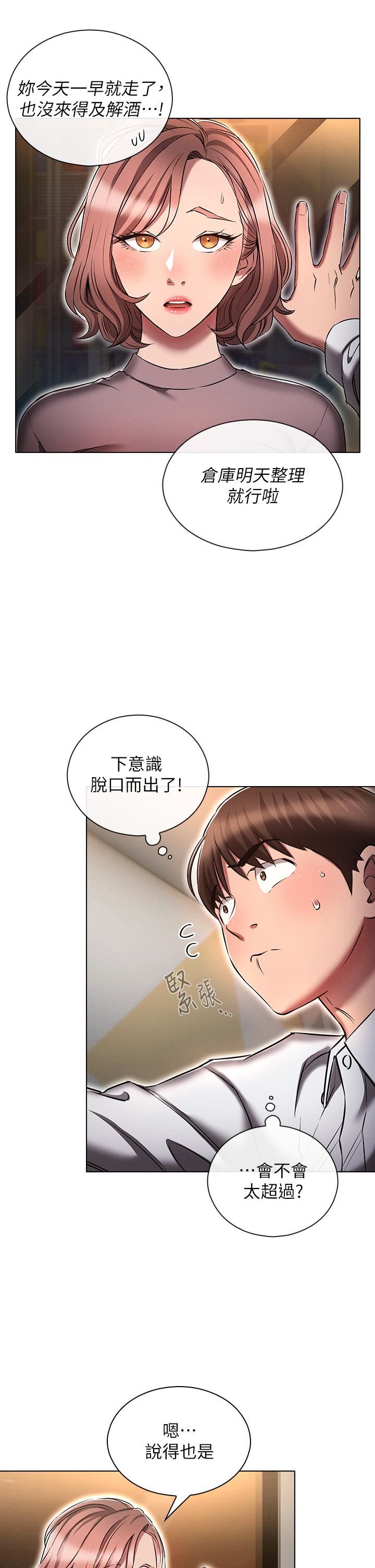 《鲁蛇的多重宇宙》漫画最新章节第13话 - 满溢的暧昧情欲免费下拉式在线观看章节第【5】张图片