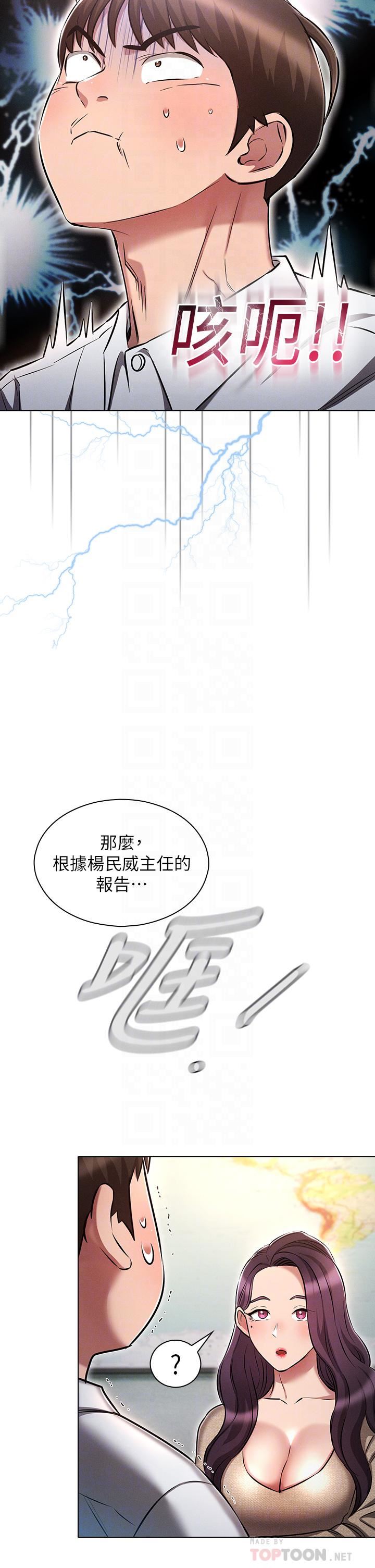 《鲁蛇的多重宇宙》漫画最新章节第17话 - 触发性欲开关免费下拉式在线观看章节第【10】张图片