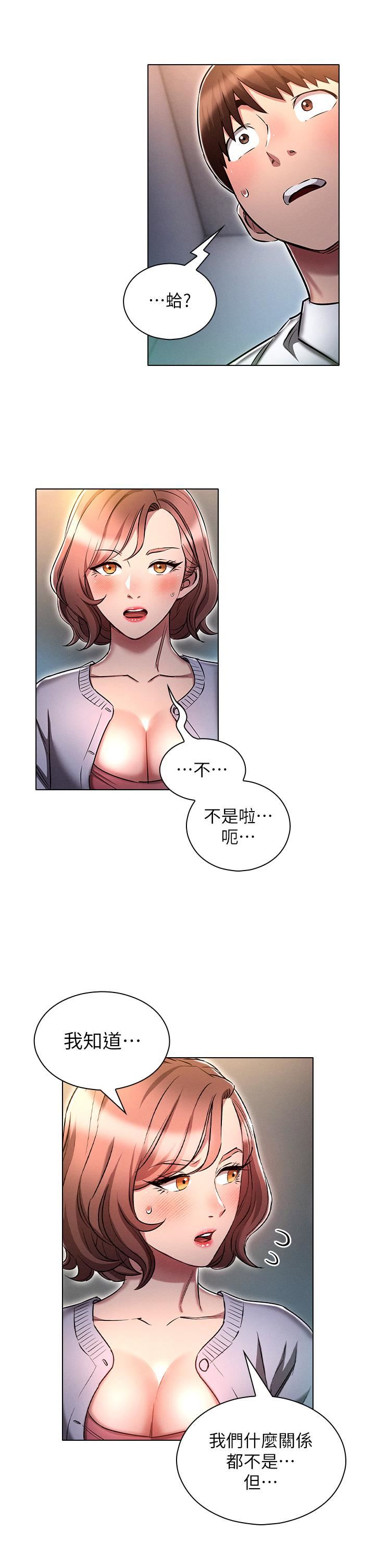 《鲁蛇的多重宇宙》漫画最新章节第17话 - 触发性欲开关免费下拉式在线观看章节第【25】张图片