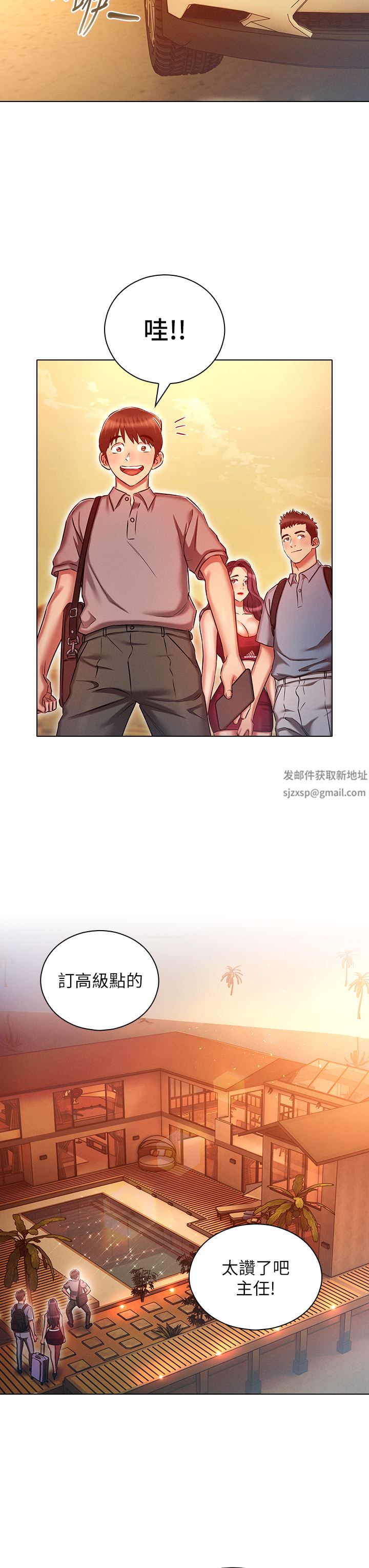 《鲁蛇的多重宇宙》漫画最新章节第18话 - 令人兴奋的三人出差免费下拉式在线观看章节第【27】张图片