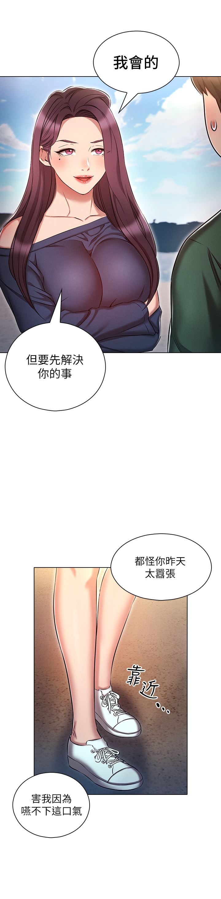 《鲁蛇的多重宇宙》漫画最新章节第21话 - 变态通话指令免费下拉式在线观看章节第【27】张图片