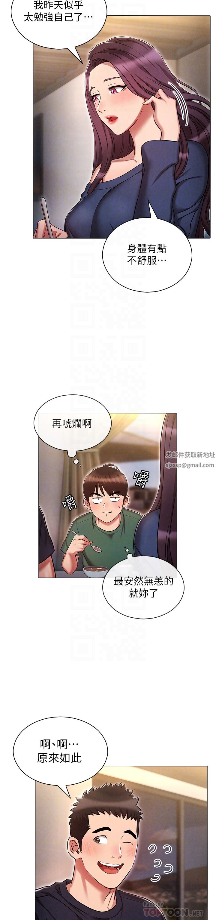 《鲁蛇的多重宇宙》漫画最新章节第21话 - 变态通话指令免费下拉式在线观看章节第【18】张图片