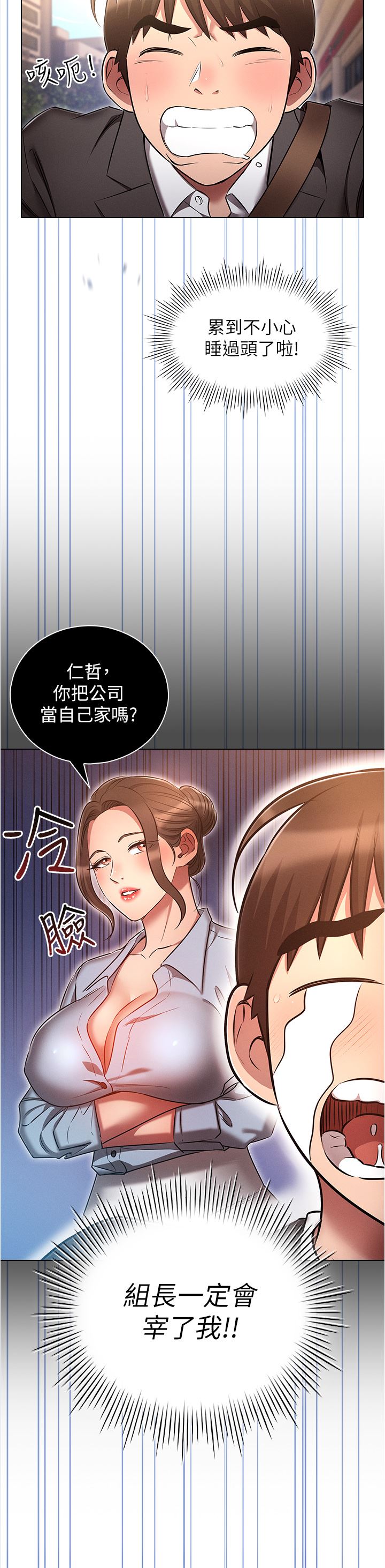 《鲁蛇的多重宇宙》漫画最新章节第29话 - 恶趣味代理的公然调戏免费下拉式在线观看章节第【17】张图片