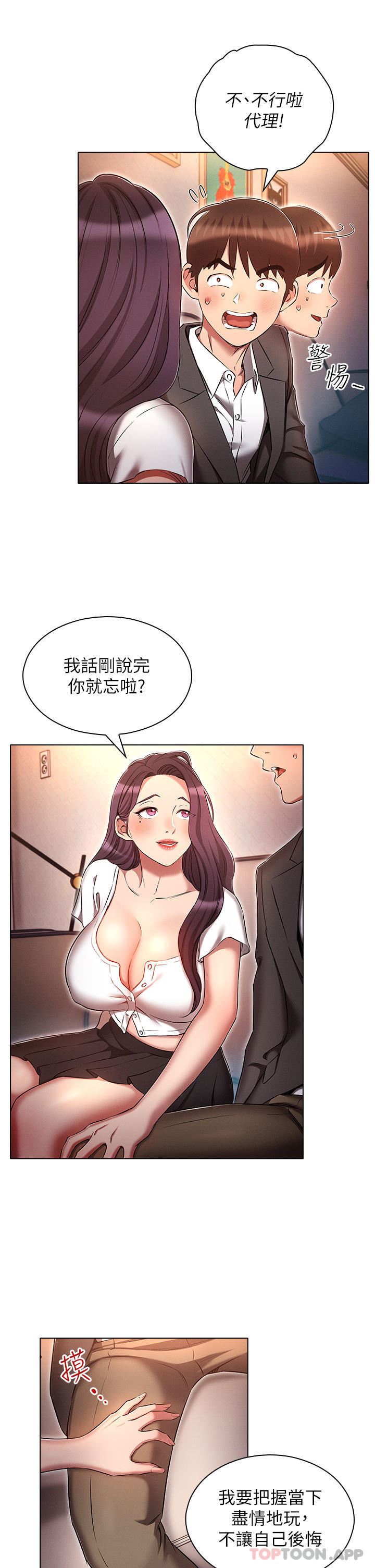 《鲁蛇的多重宇宙》漫画最新章节第31话 - 精心策画的桃色陷阱免费下拉式在线观看章节第【13】张图片