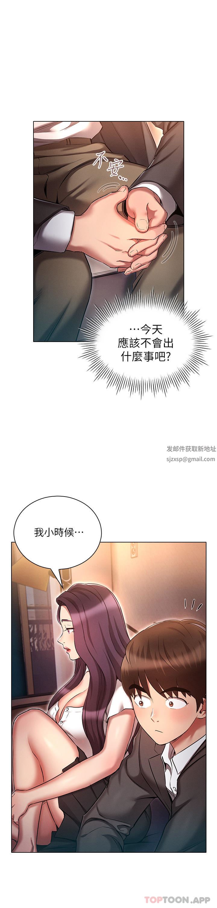 《鲁蛇的多重宇宙》漫画最新章节第31话 - 精心策画的桃色陷阱免费下拉式在线观看章节第【1】张图片