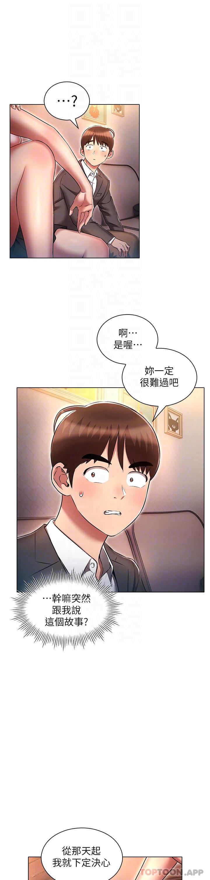 《鲁蛇的多重宇宙》漫画最新章节第31话 - 精心策画的桃色陷阱免费下拉式在线观看章节第【10】张图片