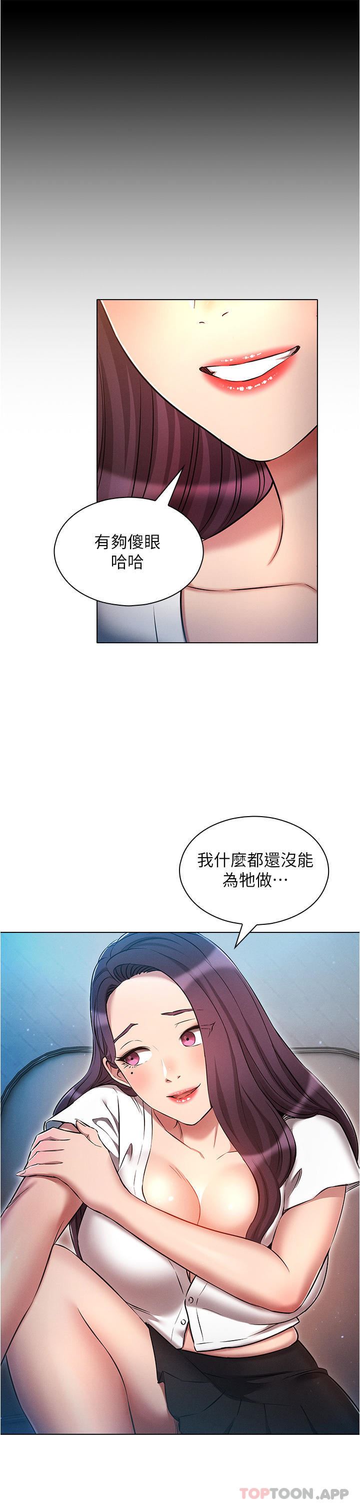 《鲁蛇的多重宇宙》漫画最新章节第31话 - 精心策画的桃色陷阱免费下拉式在线观看章节第【9】张图片