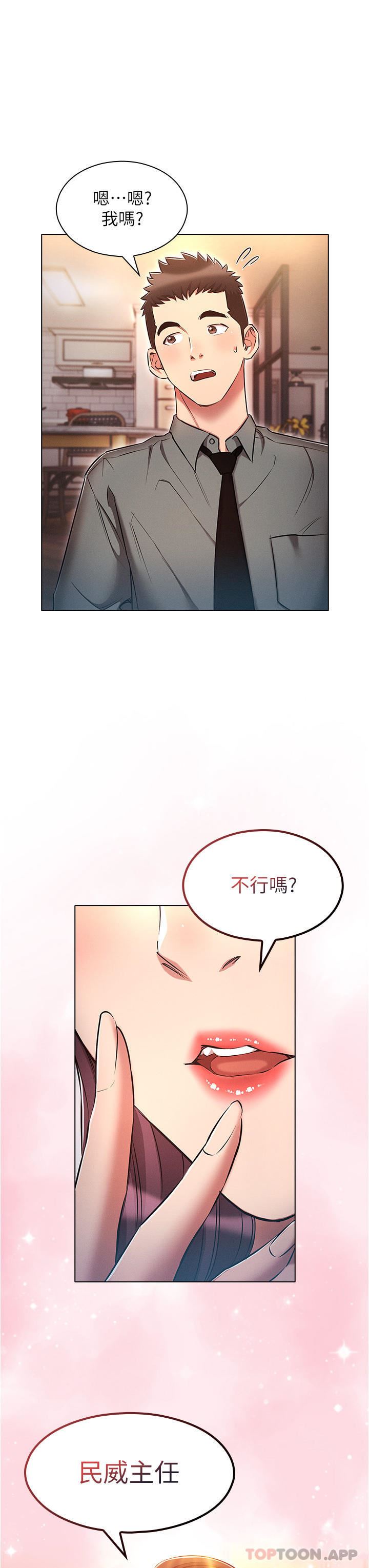 《鲁蛇的多重宇宙》漫画最新章节第31话 - 精心策画的桃色陷阱免费下拉式在线观看章节第【31】张图片