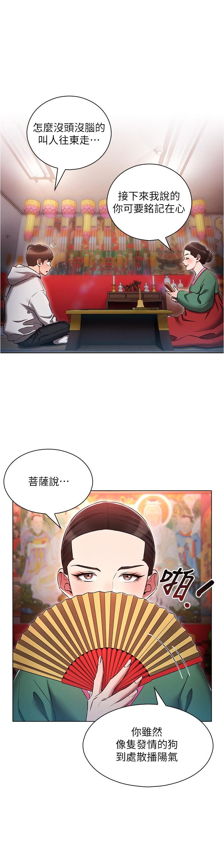 《鲁蛇的多重宇宙》漫画最新章节第37话 - 我们一起松一下!免费下拉式在线观看章节第【4】张图片