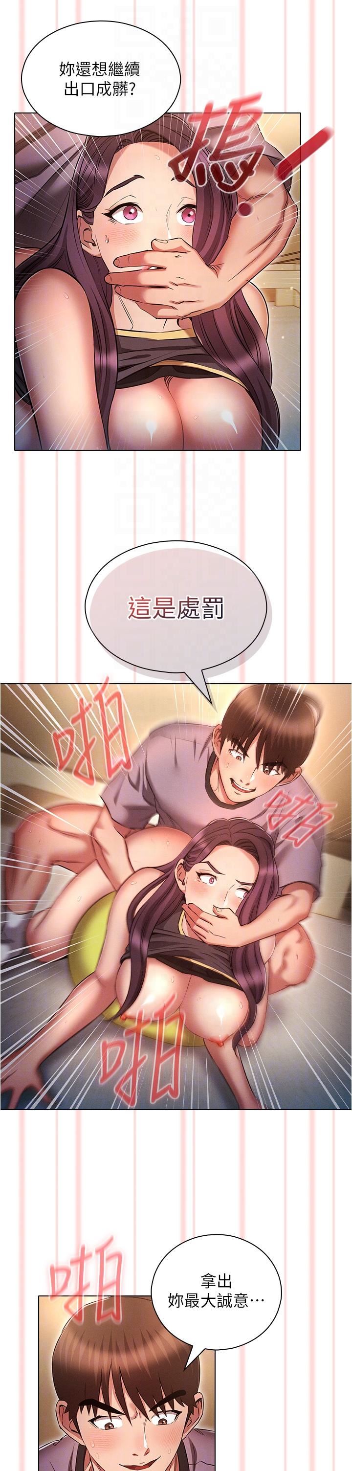 《鲁蛇的多重宇宙》漫画最新章节第39话 - 被当狗操爽吗?免费下拉式在线观看章节第【30】张图片