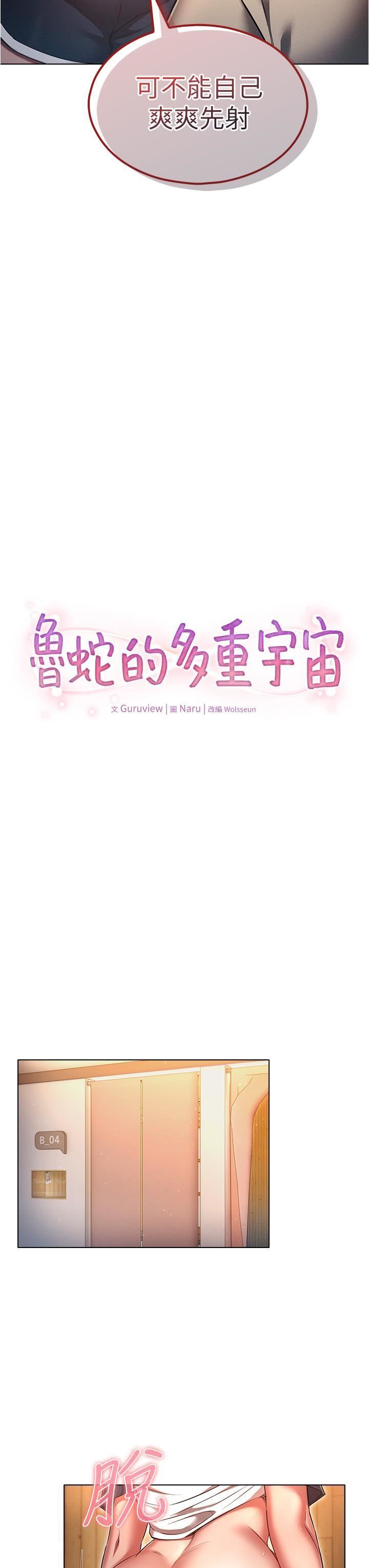 《鲁蛇的多重宇宙》漫画最新章节第43话 - 被彻底激发的变态属性免费下拉式在线观看章节第【15】张图片