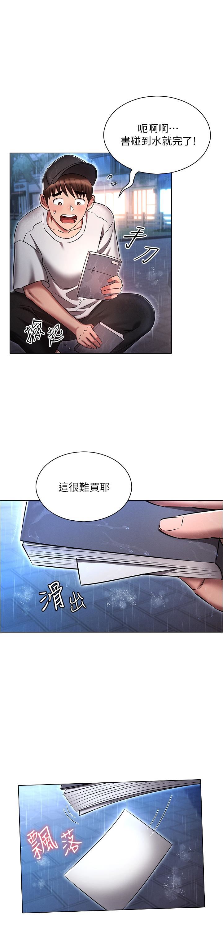 《鲁蛇的多重宇宙》漫画最新章节第45话 - 我要被开苞了吗?!免费下拉式在线观看章节第【1】张图片