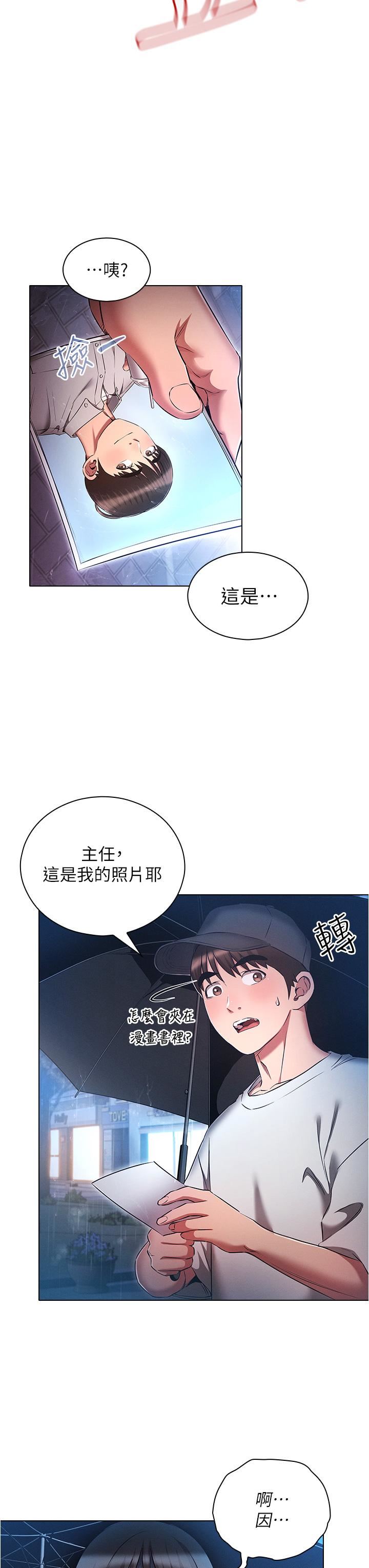 《鲁蛇的多重宇宙》漫画最新章节第45话 - 我要被开苞了吗?!免费下拉式在线观看章节第【3】张图片