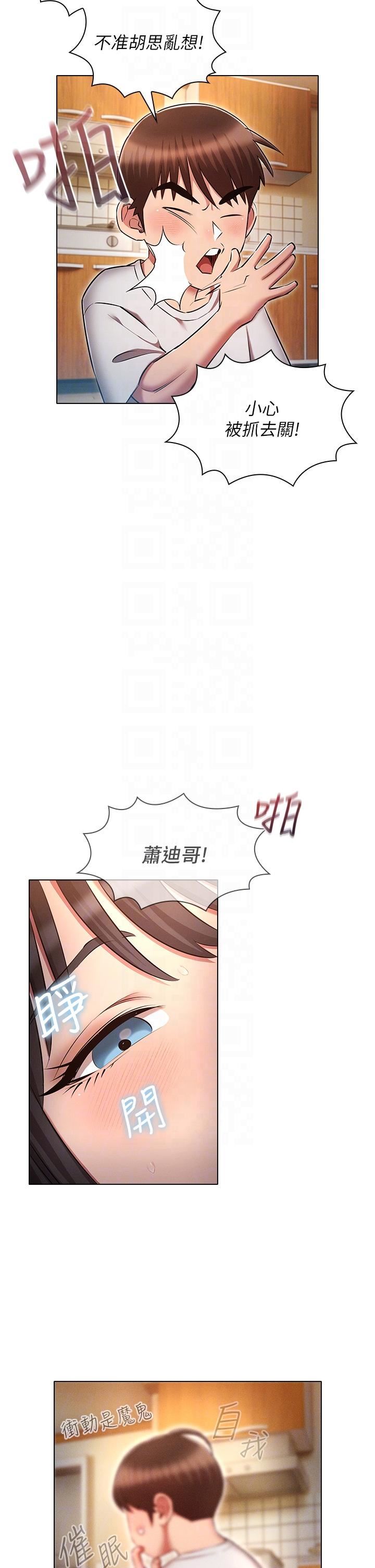 《鲁蛇的多重宇宙》漫画最新章节第45话 - 我要被开苞了吗?!免费下拉式在线观看章节第【10】张图片