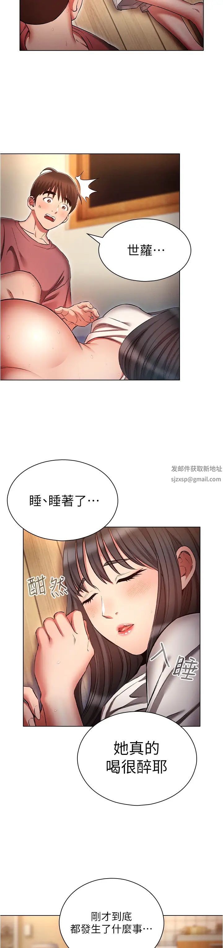 《鲁蛇的多重宇宙》漫画最新章节第52话 - 性欲一口气爆发的世萝免费下拉式在线观看章节第【27】张图片