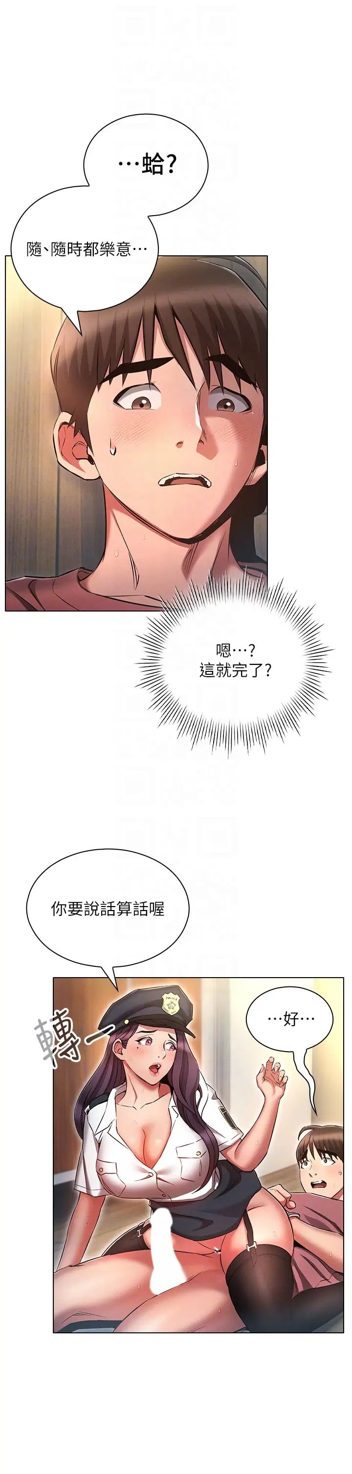 《鲁蛇的多重宇宙》漫画最新章节第55话 - 换你倒大楣啰，徐子怡免费下拉式在线观看章节第【22】张图片