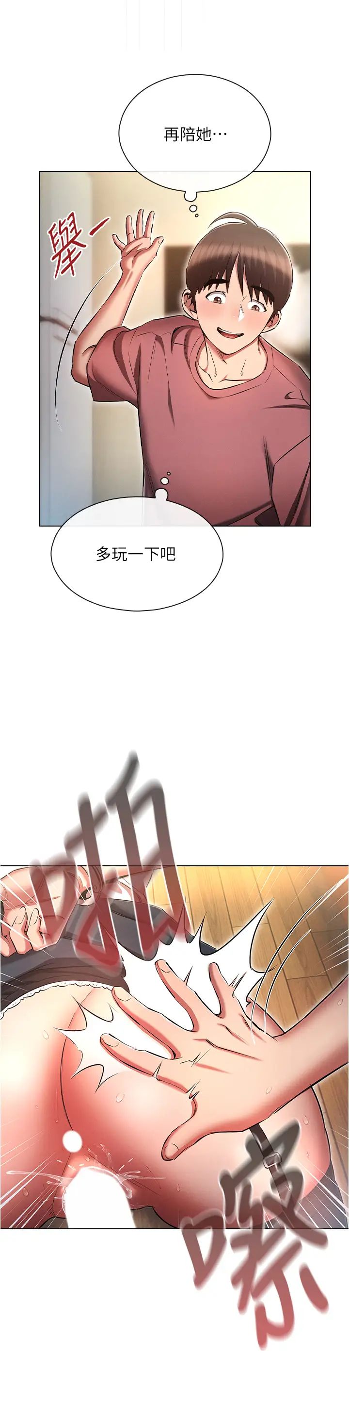 《鲁蛇的多重宇宙》漫画最新章节第56话 - 站住!我还没爽够免费下拉式在线观看章节第【17】张图片