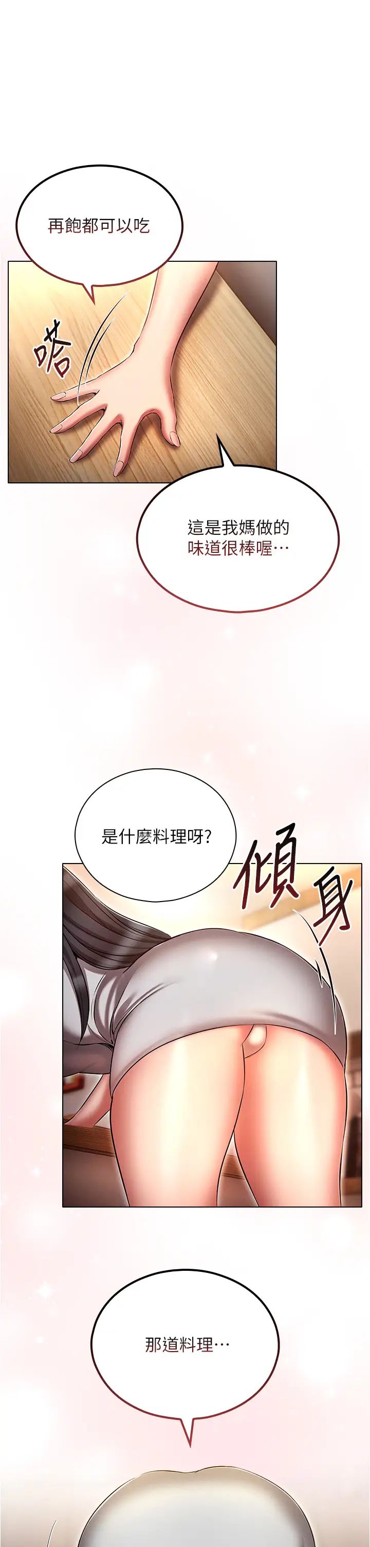 《鲁蛇的多重宇宙》漫画最新章节第59话 - 鲜嫩可口的蜜汁鲍鱼免费下拉式在线观看章节第【1】张图片