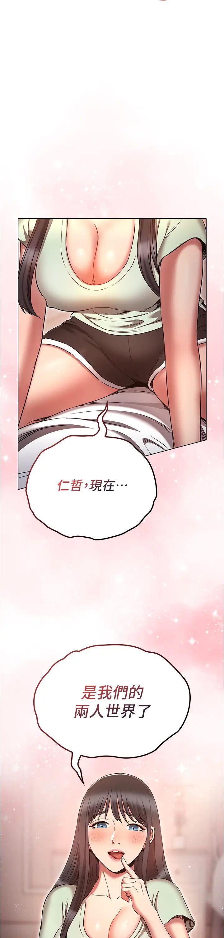 《鲁蛇的多重宇宙》漫画最新章节第74话 - 让开，我们要办正事了免费下拉式在线观看章节第【41】张图片