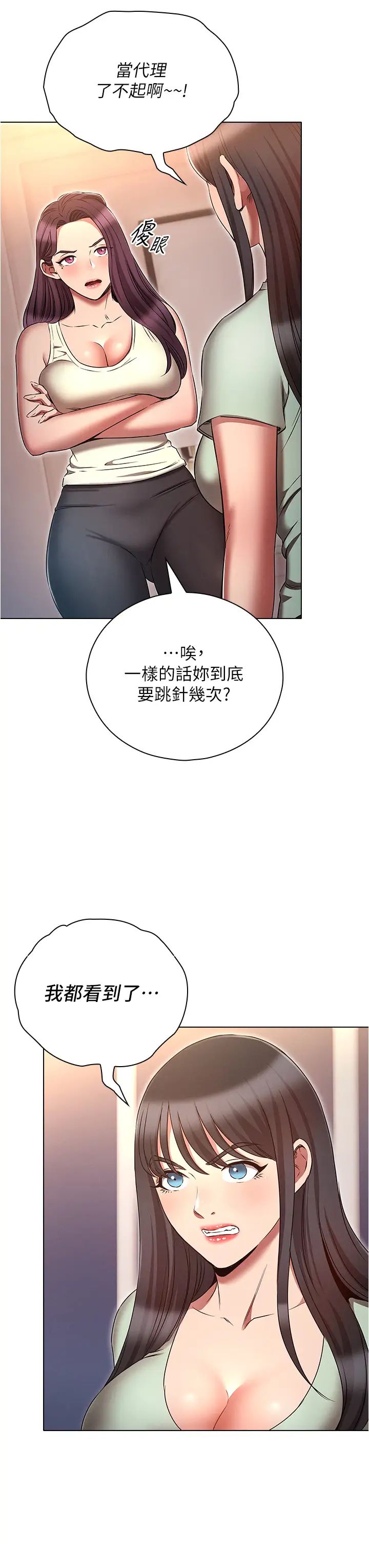 《鲁蛇的多重宇宙》漫画最新章节第74话 - 让开，我们要办正事了免费下拉式在线观看章节第【21】张图片