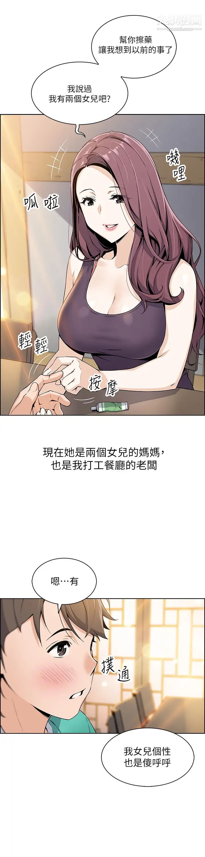 《卖豆腐的母女们》漫画最新章节第1话 - 美味的母女嫩豆腐免费下拉式在线观看章节第【18】张图片