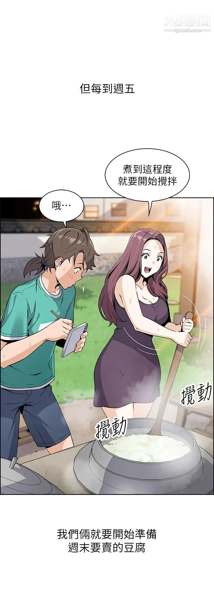 《卖豆腐的母女们》漫画最新章节第1话 - 美味的母女嫩豆腐免费下拉式在线观看章节第【52】张图片