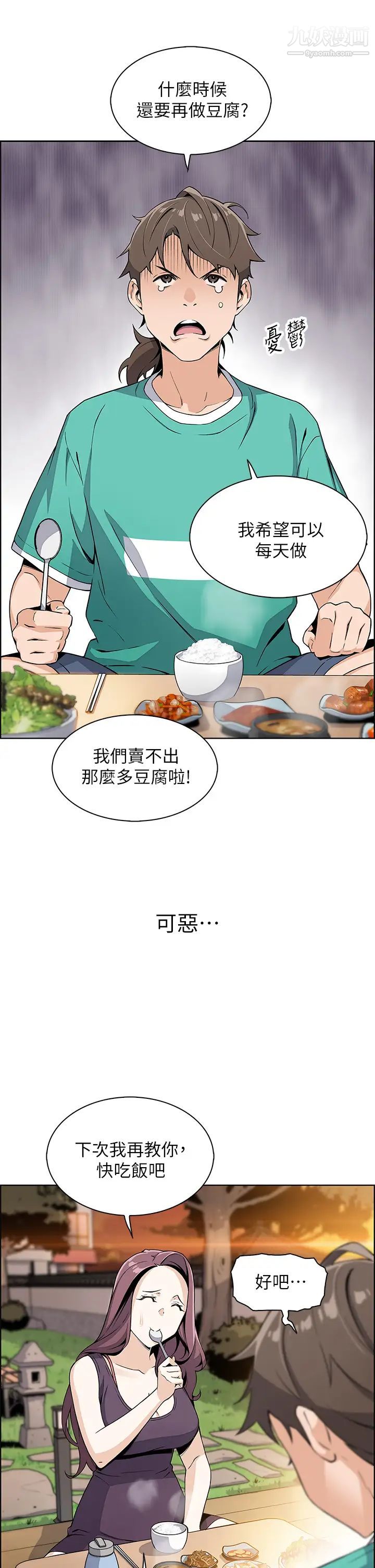 《卖豆腐的母女们》漫画最新章节第1话 - 美味的母女嫩豆腐免费下拉式在线观看章节第【65】张图片