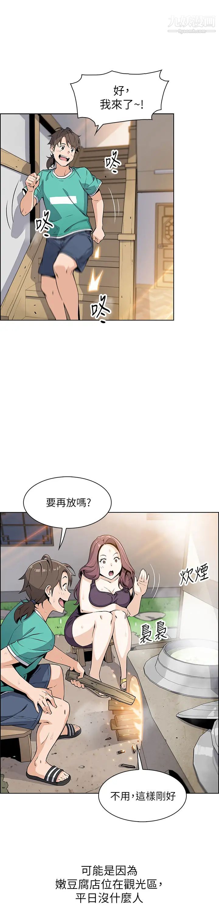 《卖豆腐的母女们》漫画最新章节第1话 - 美味的母女嫩豆腐免费下拉式在线观看章节第【51】张图片