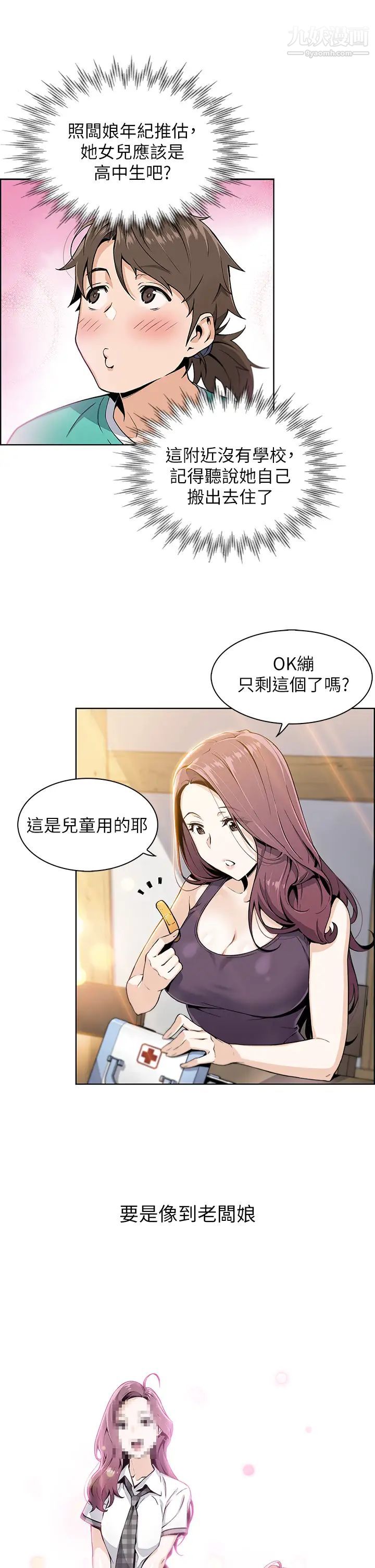 《卖豆腐的母女们》漫画最新章节第1话 - 美味的母女嫩豆腐免费下拉式在线观看章节第【22】张图片