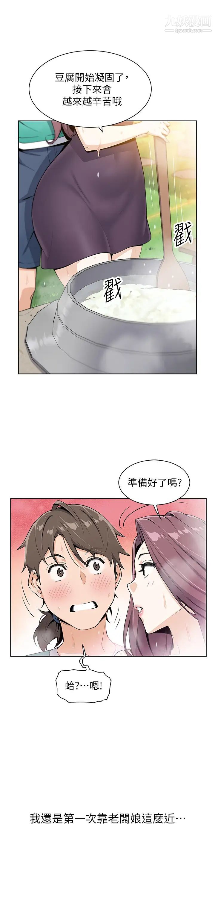 《卖豆腐的母女们》漫画最新章节第1话 - 美味的母女嫩豆腐免费下拉式在线观看章节第【59】张图片