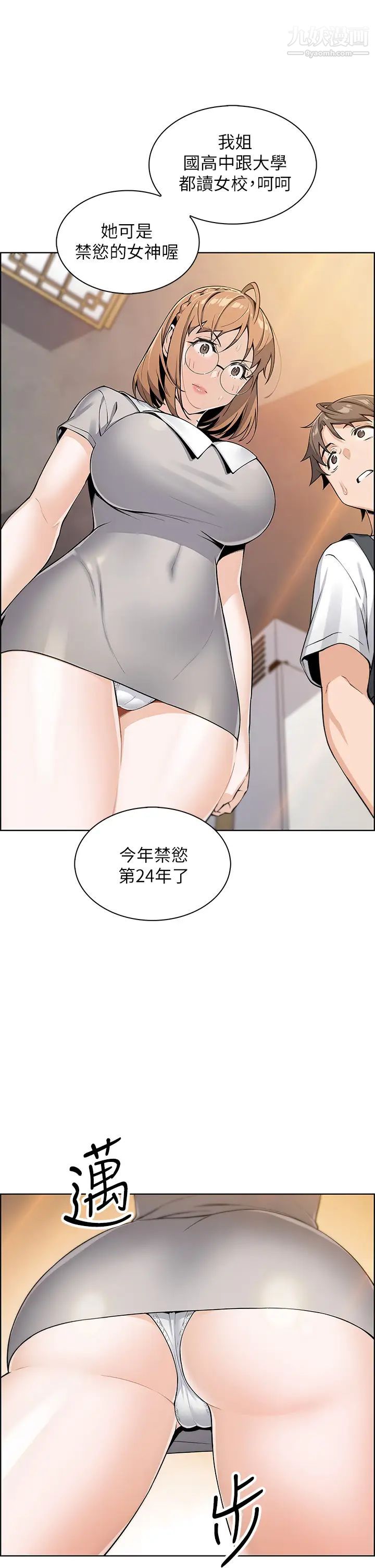 《卖豆腐的母女们》漫画最新章节第3话 - 享受淫荡癖好的大女儿免费下拉式在线观看章节第【24】张图片