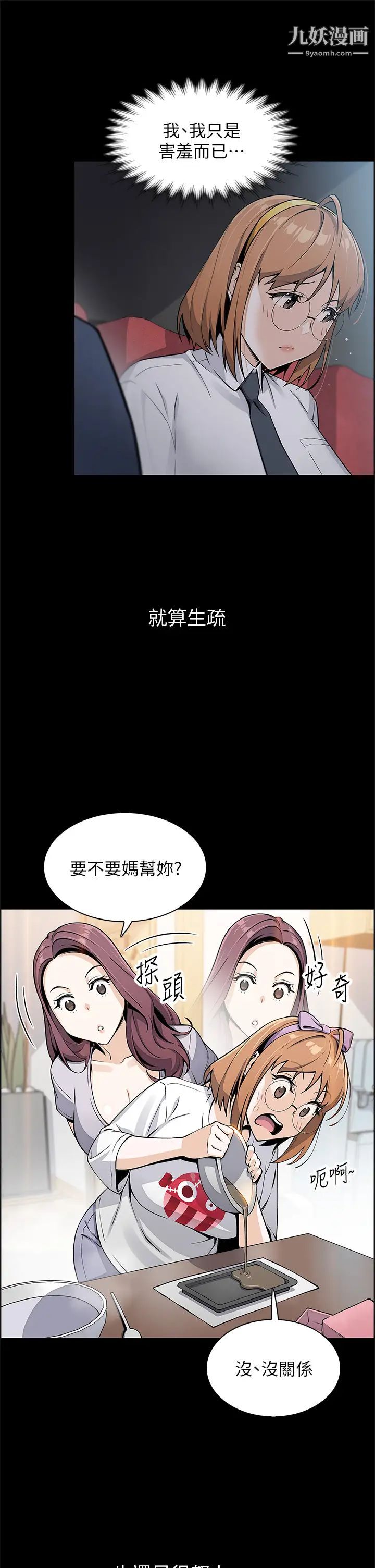 《卖豆腐的母女们》漫画最新章节第3话 - 享受淫荡癖好的大女儿免费下拉式在线观看章节第【33】张图片